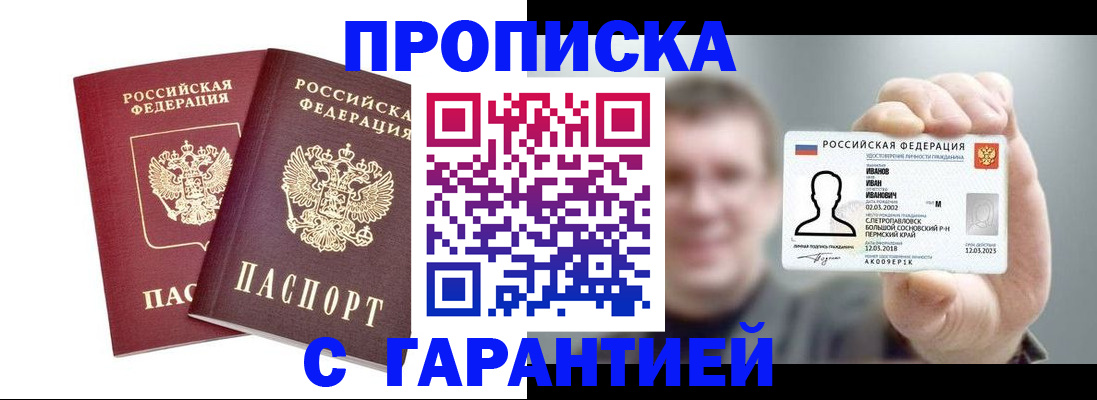 прописка в квартире в Котласе