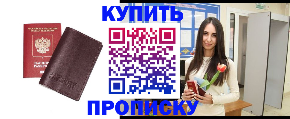 прописка штамп в Котласе